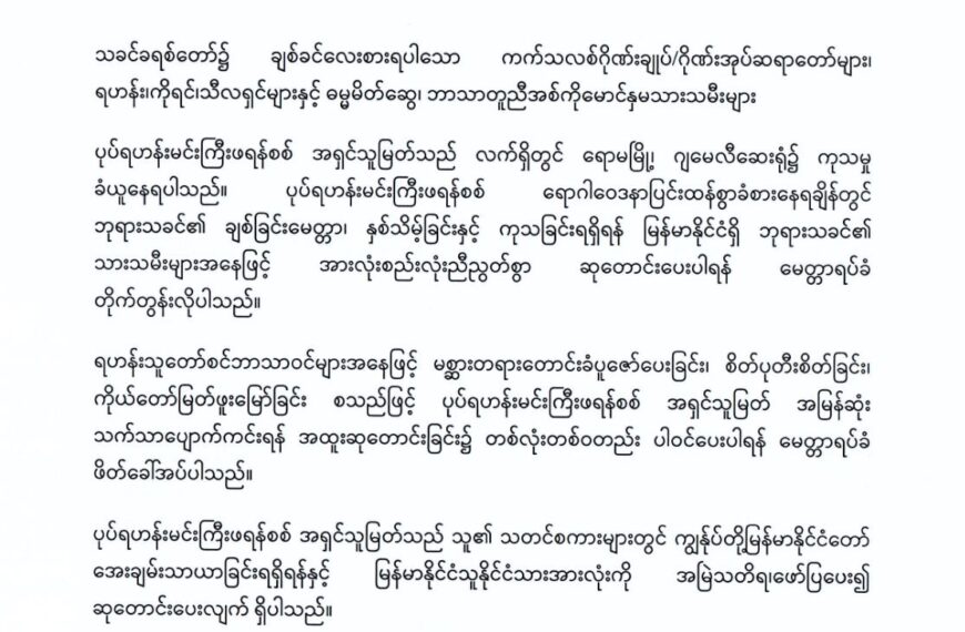 His Eminence Cardinal Charles Bo (President of CBCM) in Pope Francis aa ding Thu Ngetna Ih Neih Phat Diak Nang Tangko (24.2.2025)